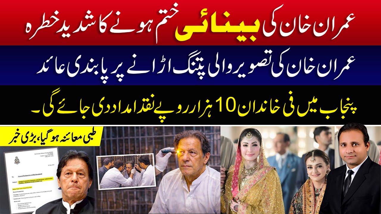 Imran Khan at Risk of Losing Vision | Kite With His Photo Banned