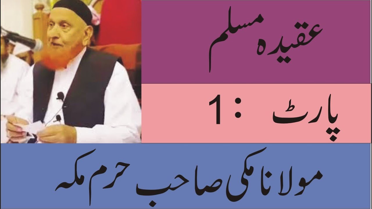 Aqeeda Toheed by Molana Makki Al Hijazi byan Part 1 Haram Mekkah