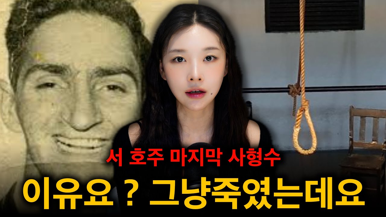 호주를 공포로 몰아넣은 밤의 불청객 연쇄살인마