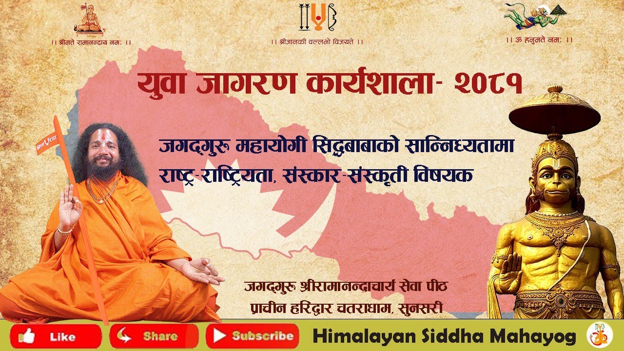 Youth Seminar | Jagadguru Mahayogi Siddhababa | Shree Ram Tarak Brahma Peeth, Barahakshetra, Nepal