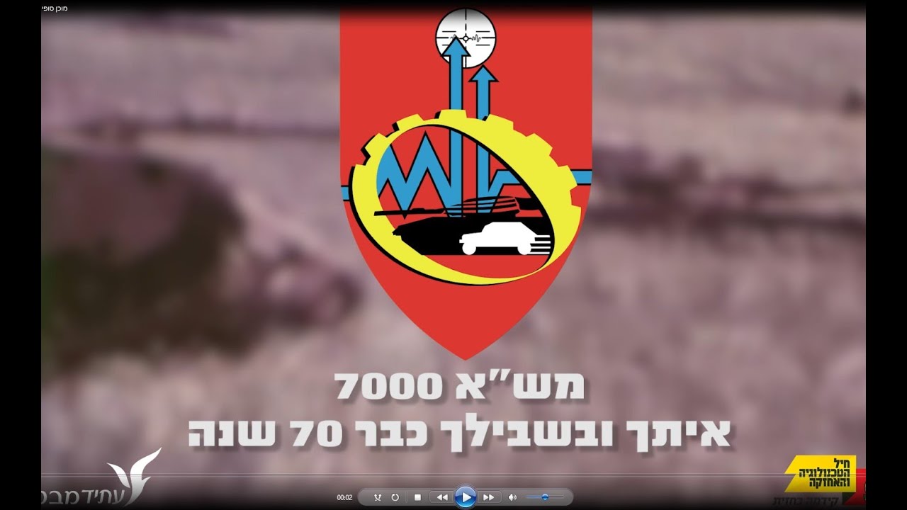 משא 7000 סיכום 70 שנות פיתוח   - 2018