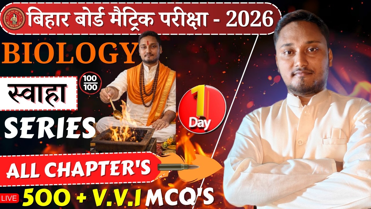मैट्रिक परीक्षा 2026🔥BIOLOGY | ALL CHAPTER | 500+ OBJECTIVE MCQS | ONE SHOT #gjcc #bseb2026  #10th
