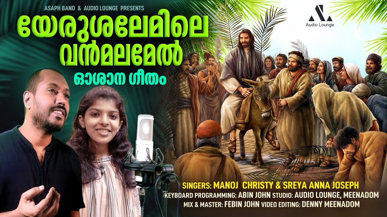 YERUSALEMILE VANMALA MEL|PALM SUNDAY SONG | MANOJ CHRISTY |SREYA ANNA JOSEPH