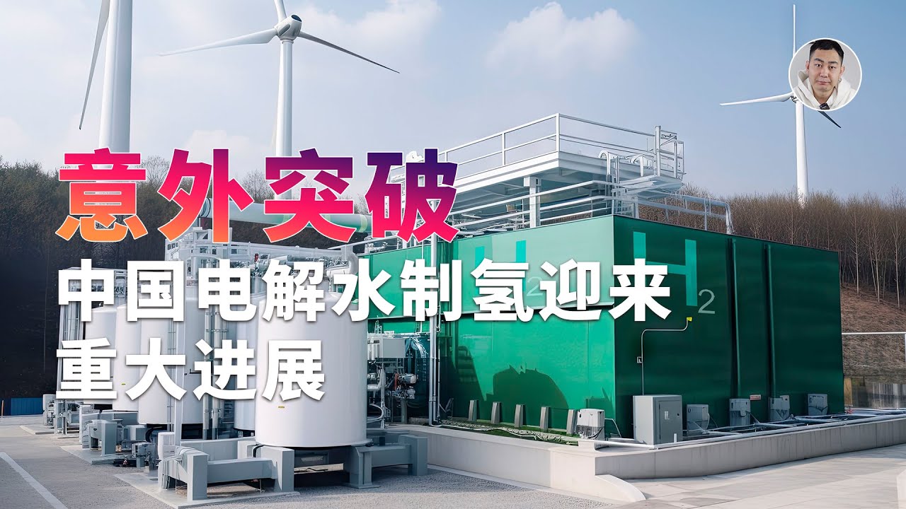 中国突破电解水制氢核心技术！源于加错试剂，但却刷新了纪录…