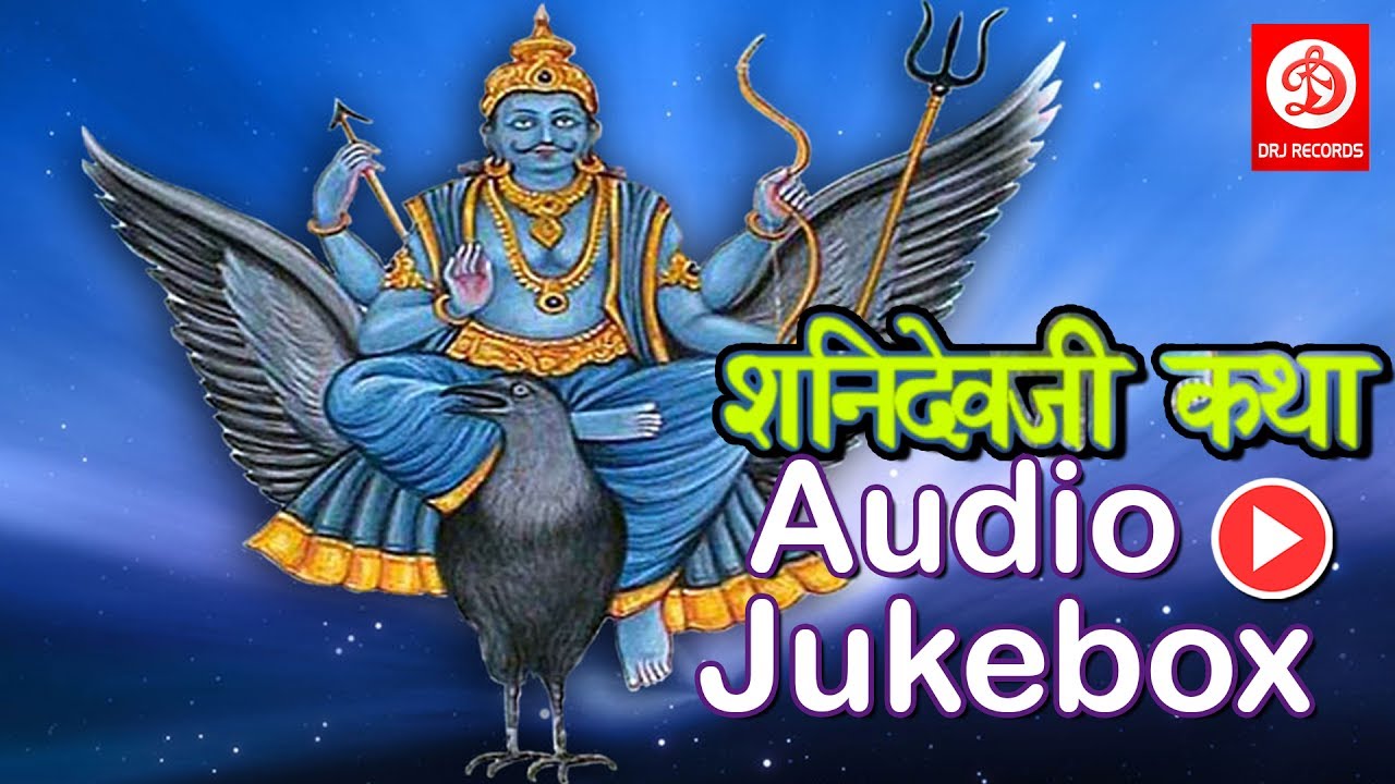 Sanidevji Katha || Rajasthani Audio Jukebox || Katha Sant Tagaram