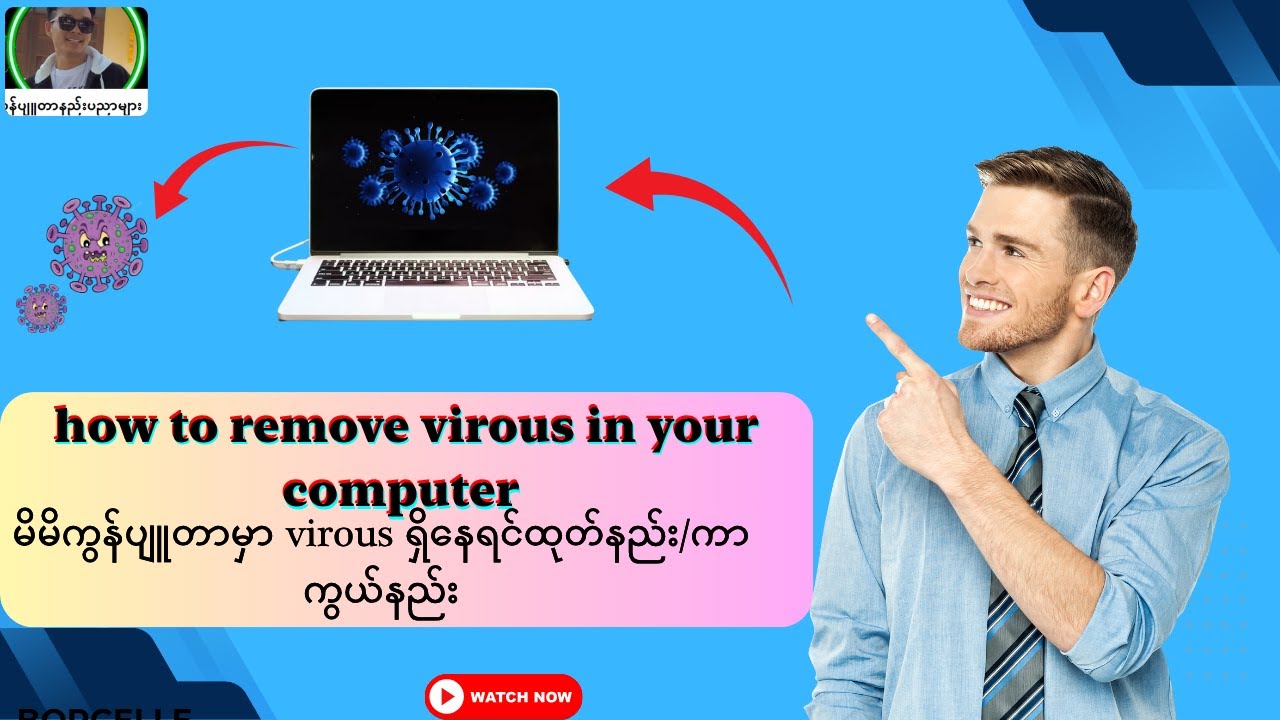 ကွန်ပျူတာ virous သတ်နည်း/ကာကွယ်နည်း
