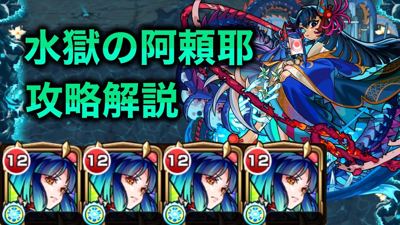 【ボス1ワンパン攻略！】禁忌の獄〜深淵〜水獄の阿頼耶 武装ヤクモ艦隊 攻略解説【モンスト】