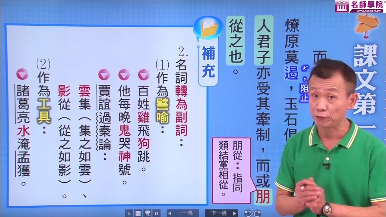 【名師學院】必考文言文32 勸和論