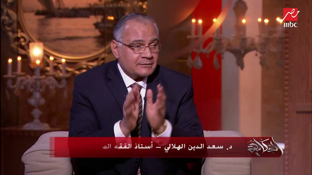 دكتور سعد الدين الهلالي: أوصياء الدين وأتباعهم هم من يرفضون تجديد الخطاب الديني
