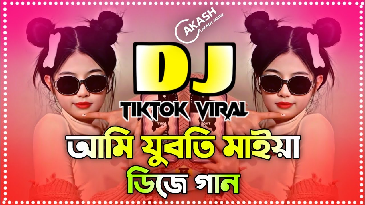 Ami Juboti Maiya | TikTok Vairal Dj Gan | আমি যুবতি মাইয়া ডিজে গান | ঈদ স্পেশাল ডিজে গান
