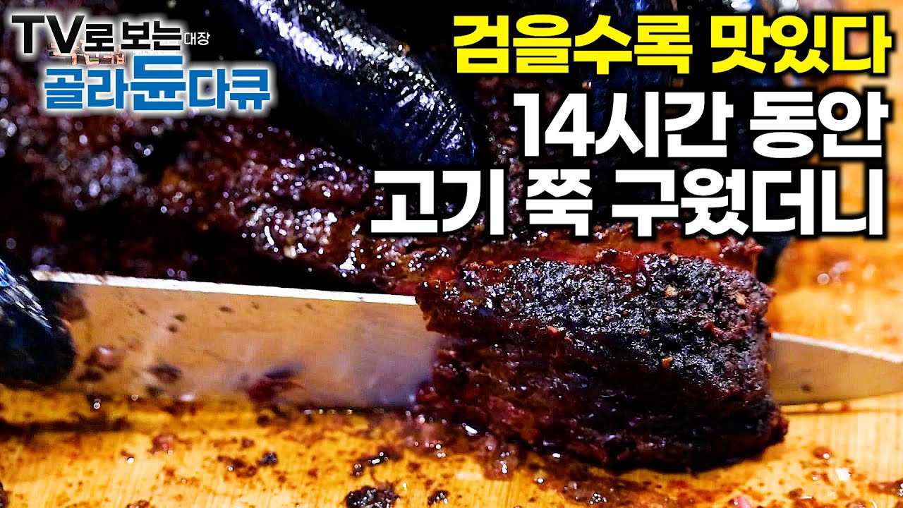 🔥불맛 삼대장! 직화로 구워야 더 맛있다🔥기름 쫙 빠진 고기 한상 몰아보기｜극한직업｜#tv로보는골라듄다큐