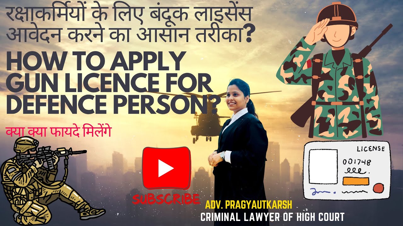 रक्षाकर्मियो केलिए बंदूकलाइसेंस आवेदन करने का आसान तरीका Howto apply gun license for defence person 