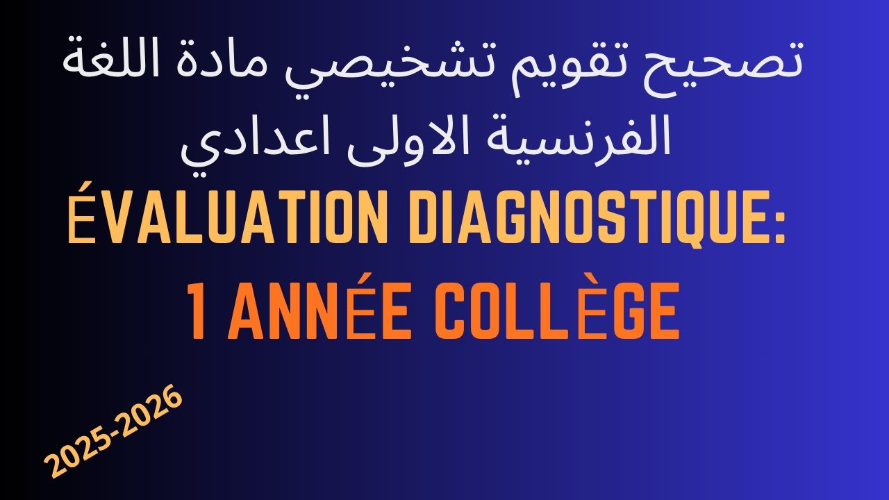 تصحيح التقويم التشخيصي مادة اللغة الفرنسية Évaluation diagnostique 1 année collège