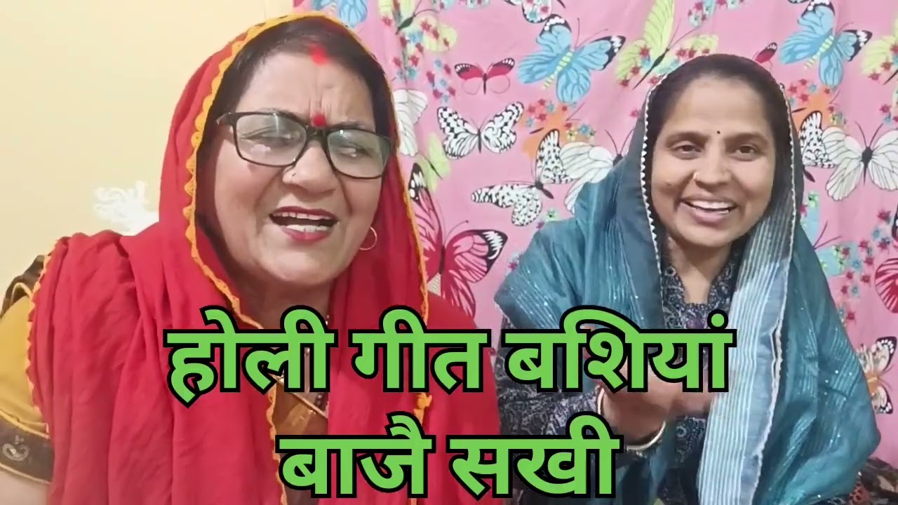 कुंजन बन बंशिया बाजै सखी (Holi feet) सिंगर पार्बती पांडेय #parvatibhaktidarbaar 🙏