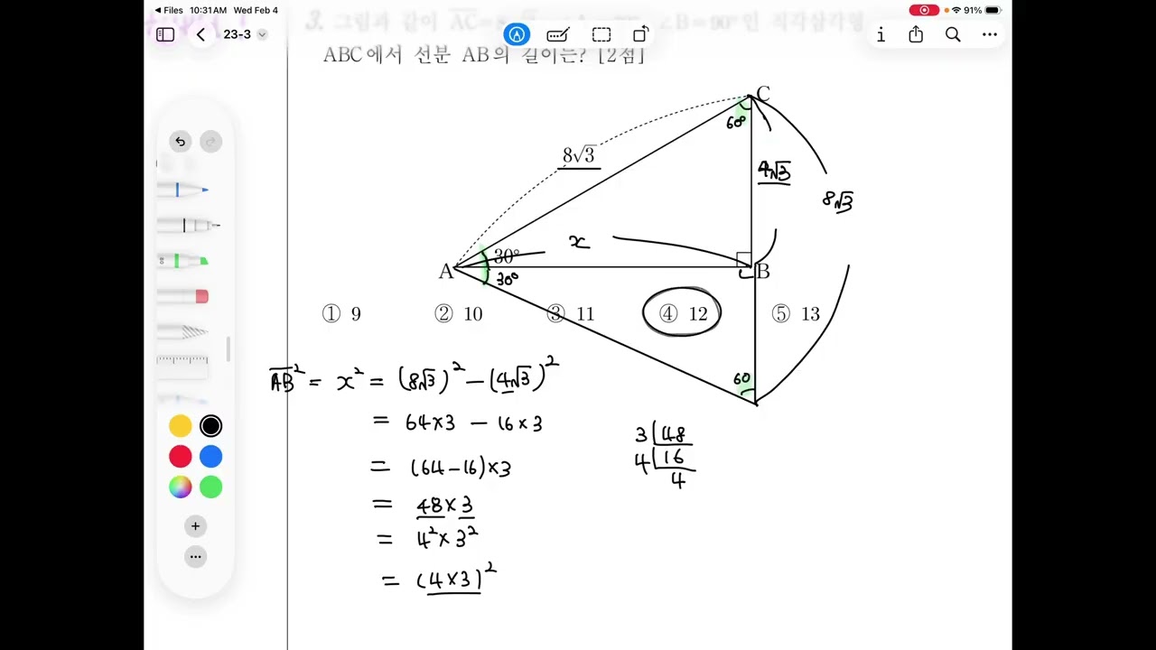 2023년 고1 모의고사 수학 1번부터7번 풀이