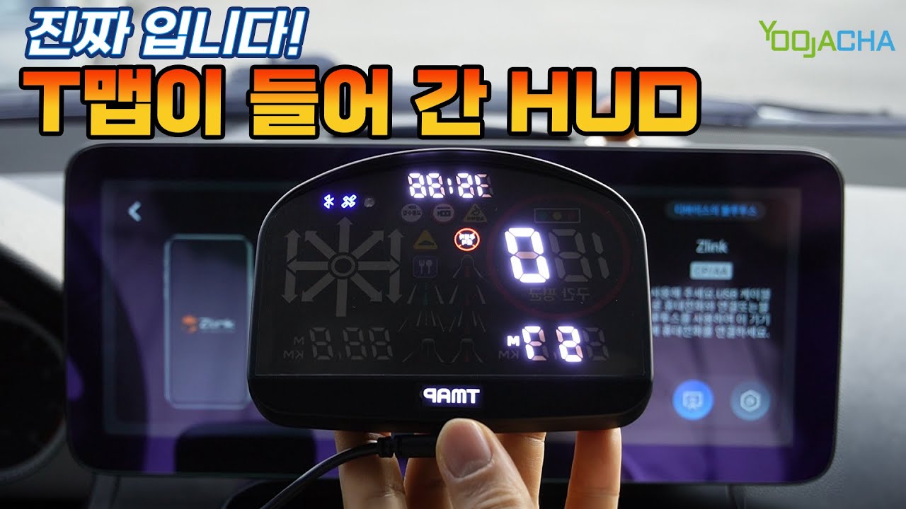 이게 진짜 나왔네요! / 진짜 T맵 사용하는 HUD