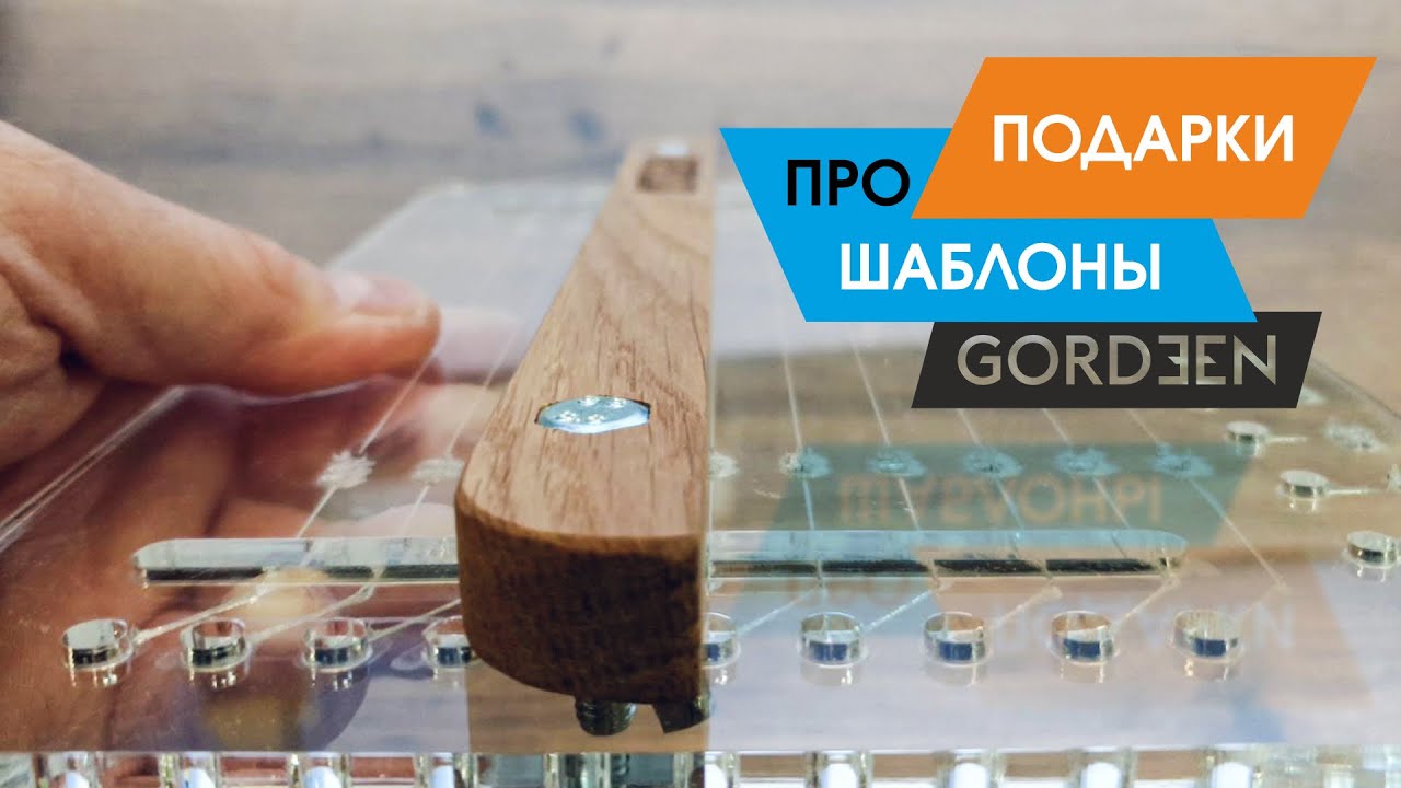 делаю шаблон для мебельных ручек и рассказываю о инструментах и хороших людях.