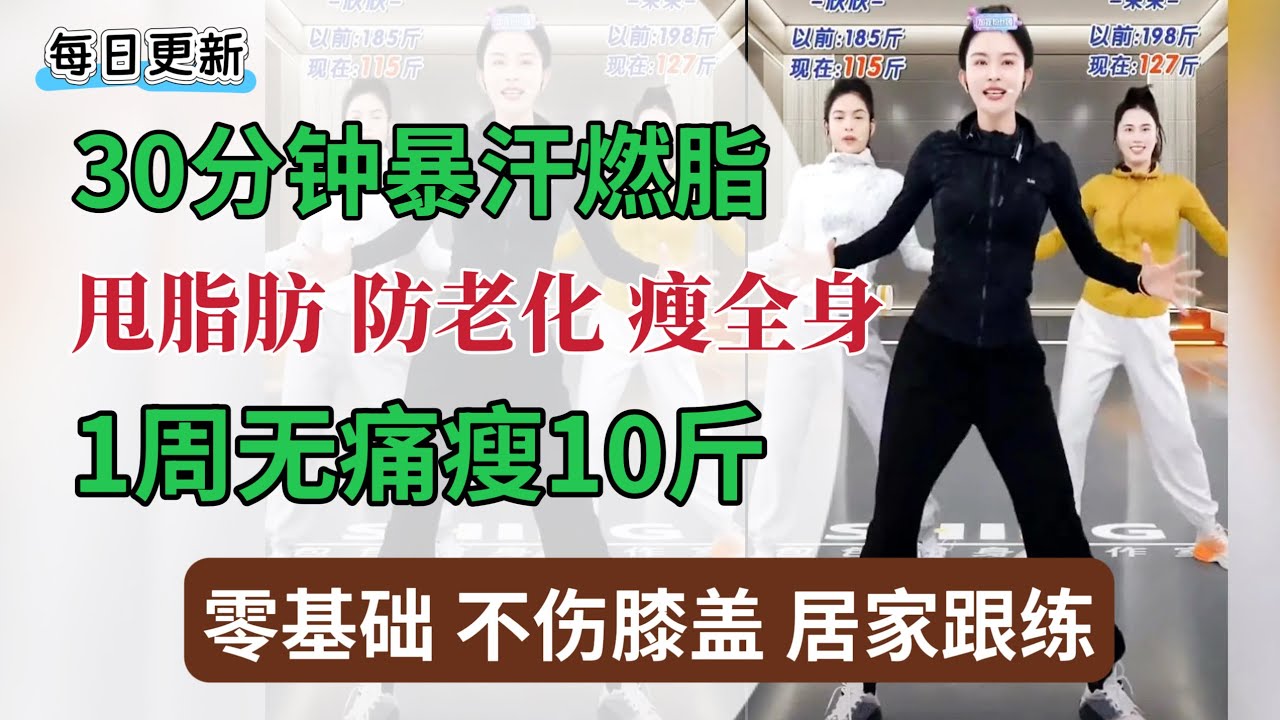 30分钟暴汗燃脂，有氧+无氧 一遍暴汗 | 瘦肚子 瘦侧腰 瘦臀腿 瘦全身 | 零基础 居家跟练 | 1周瘦10斤