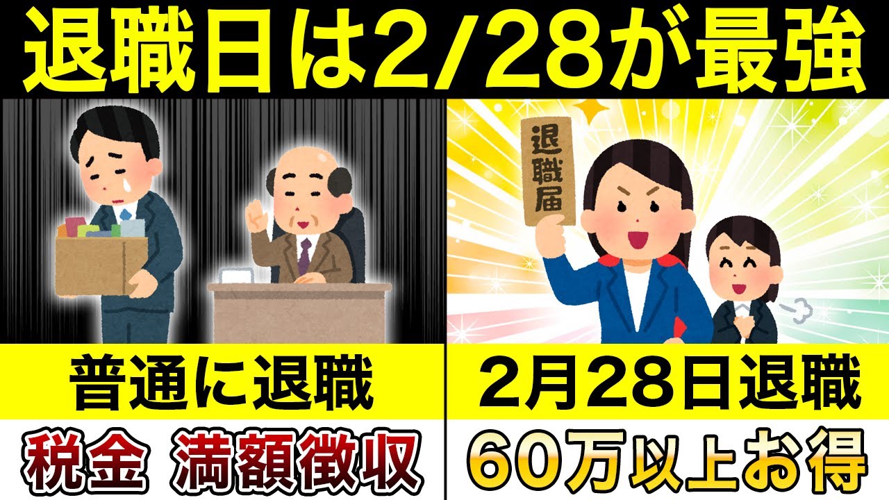 退職日は2月28日退職が圧倒的にお得です