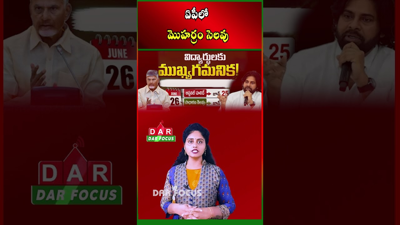 AP Government Shifts Muharram Holiday from June 25 to June 26 | Latest updates | DAR FOCUS