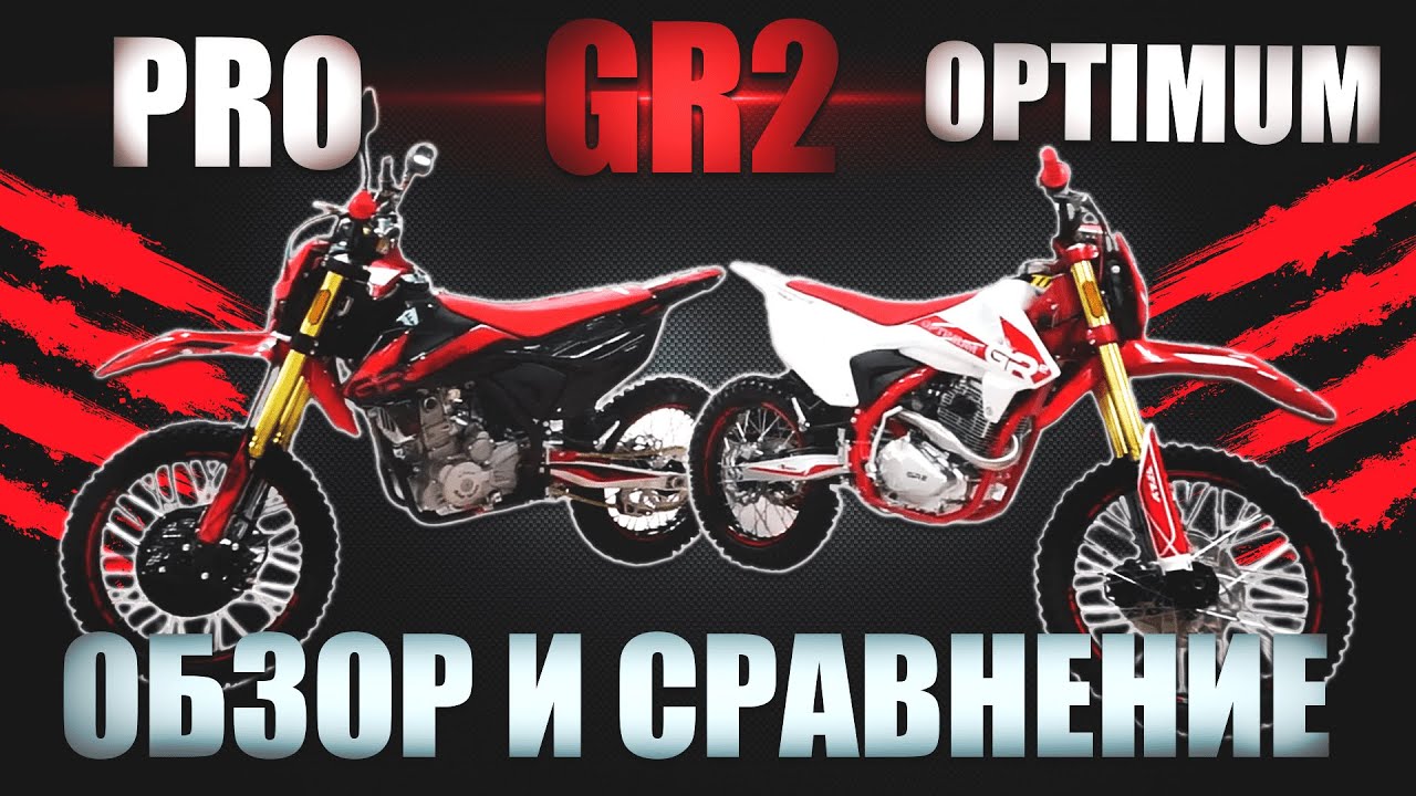 СРАВНЕНИЕ 2Х ПУШЕК! GR2 PRO/OPTIMUM