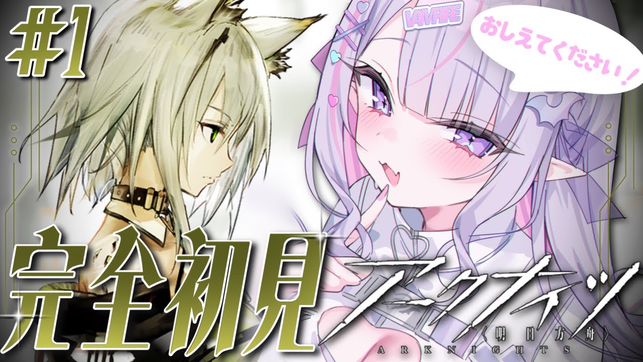 【 完全初見 
