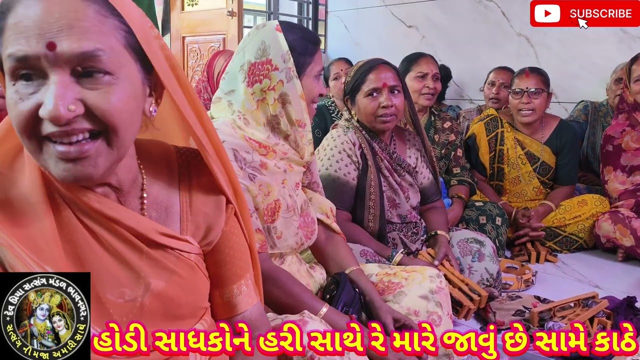 હોડી હાકોને હરી હાથેરે મારે જાવું છે છે સામે કાઠે દેવ પ્રિયા સત્સંગ મંડળ ભાવનગર 🌹મા🌹