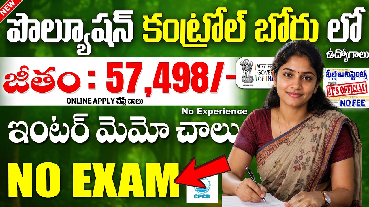 🚨 అటవీశాఖలో కొత్త ఉద్యోగాలు, No Exam | Forest Department Jobs | CPCB Recruitment 2026 | Govt Jobs