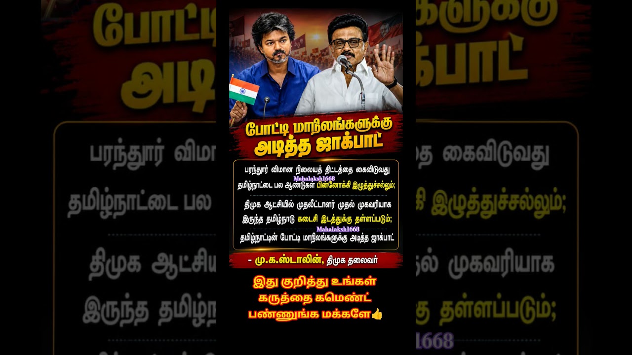 #motivation #tamilmotivation #lifelessons #politicalnews #shortsfeed #youtubeshorts #subscribe