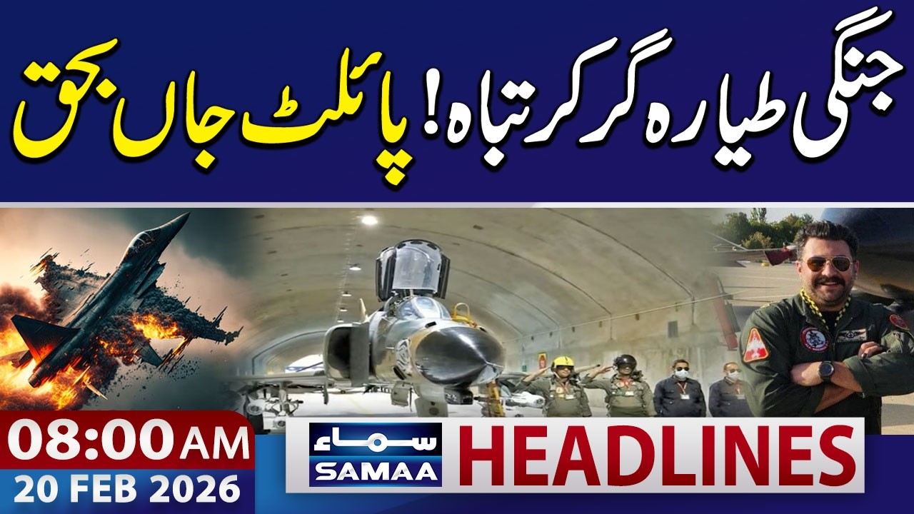 Iranian Fighter Aircraft Crashes in Training Exercise | 8 AM News Headlines | 20 Feb 2026 | SAMAA TV