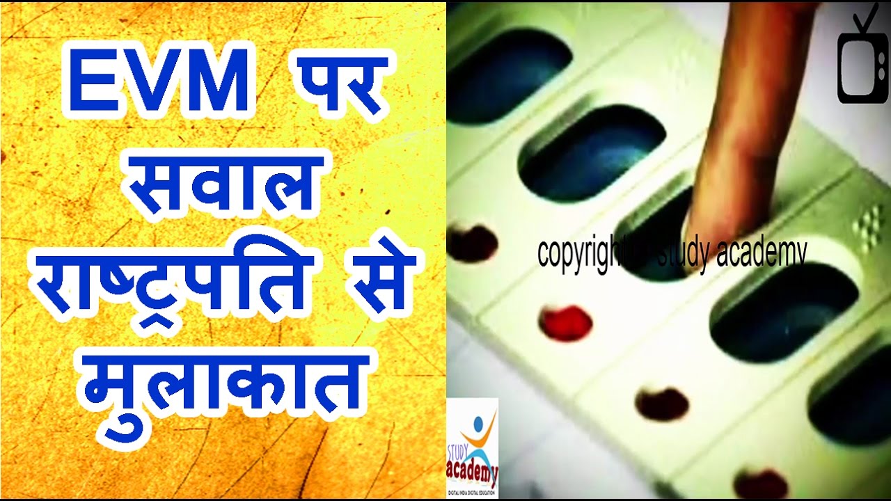 Question on EVM met President Opposition parties Congress | Opposition met Pranab Mukherjee over EVM