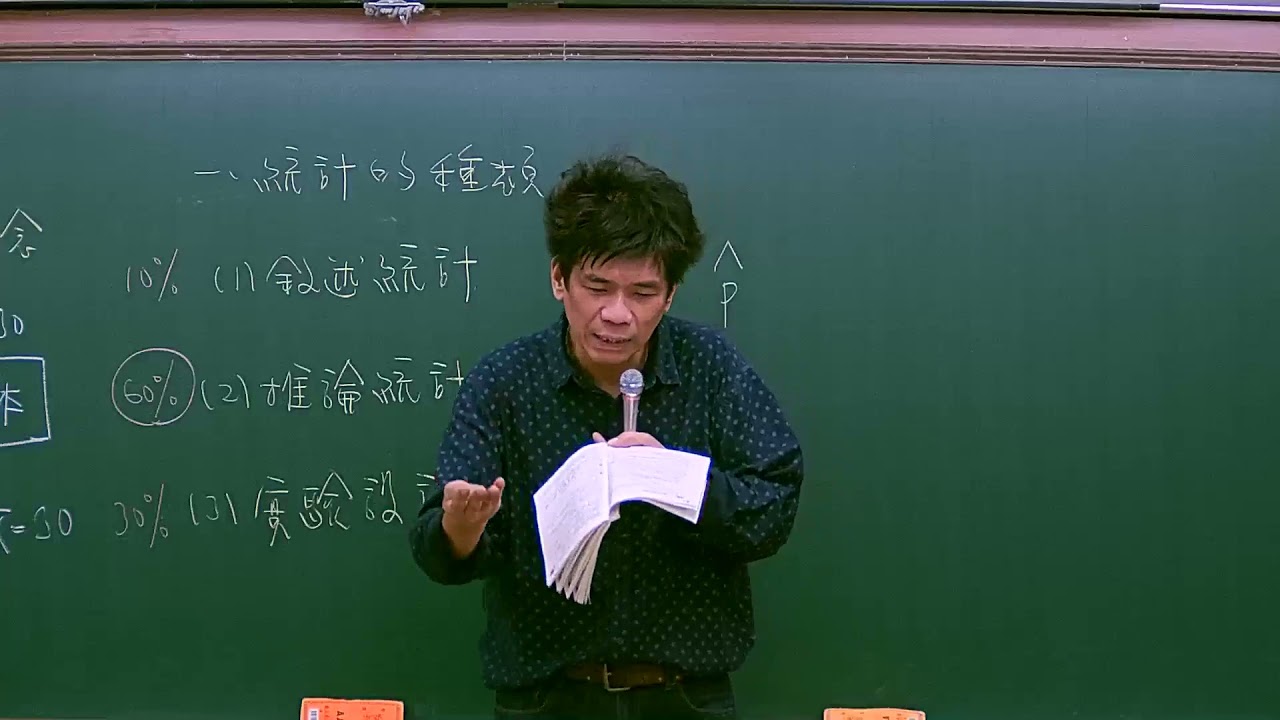 111年度-高普考/地方特考-統計學-吳迪老師-金榜函授