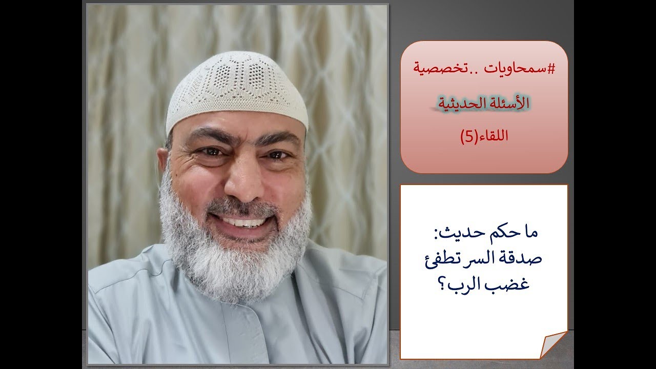 ما حكم حديث: صدقة السر تطفئ غضب الرب، وهل من وجه لتصحيح الألباني له ووصفه بالتواتر؟