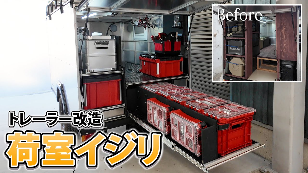 全バラシから荷室をカスタム！｜余白１mmぴったりスライドレールにミルウォーキーPACKOUTで最強収納