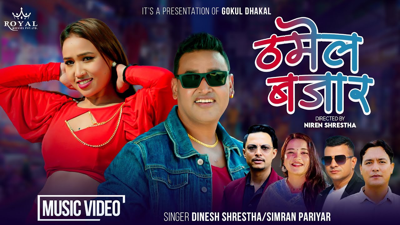 Thamel Bazar - Dinesh Shrestha | Simran Pariyar | Kumar Sunel | Pramita Rajghatani &ndash; New Nepali Song