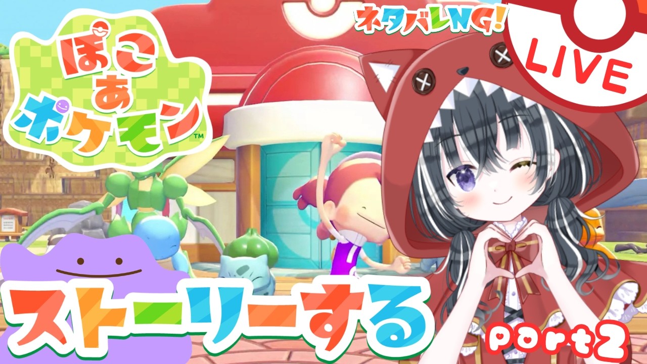 【ぽこ あ ポケモン】ポケモンたちとすろーらいふ！ポケセンつくり！ part2【愛威狼まお】