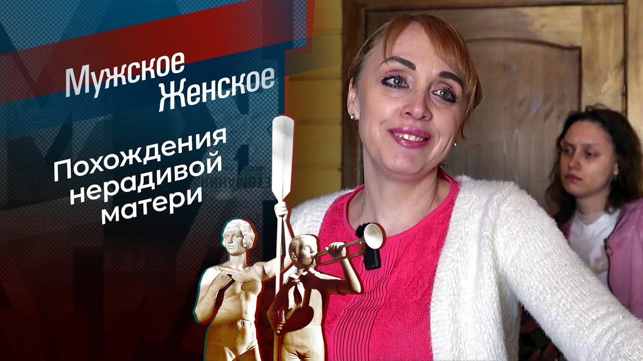 Пленники любви. Часть 2. Мужское / Женское.  24.03.2026