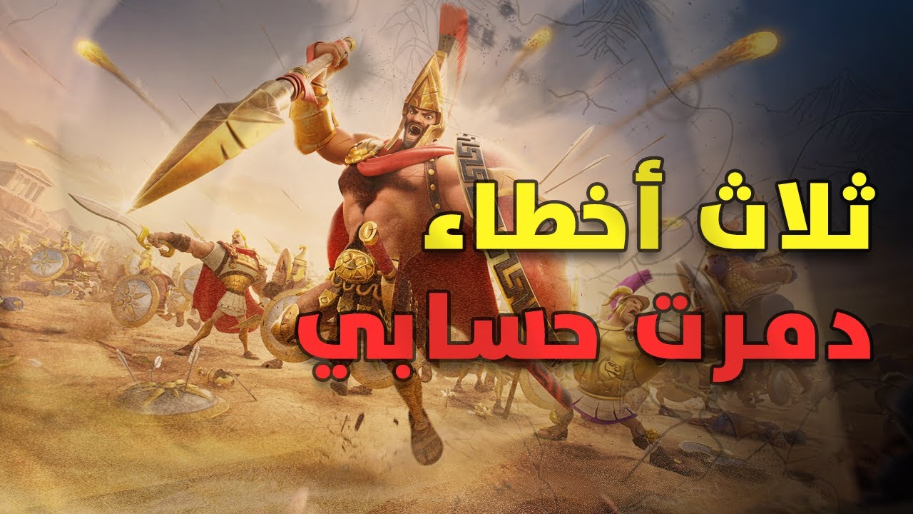 أكبر 3 اخطاء دمرت حسابي تماماً انتبه تسويها حتى لو كنت حوت!!! Rise of kingdom