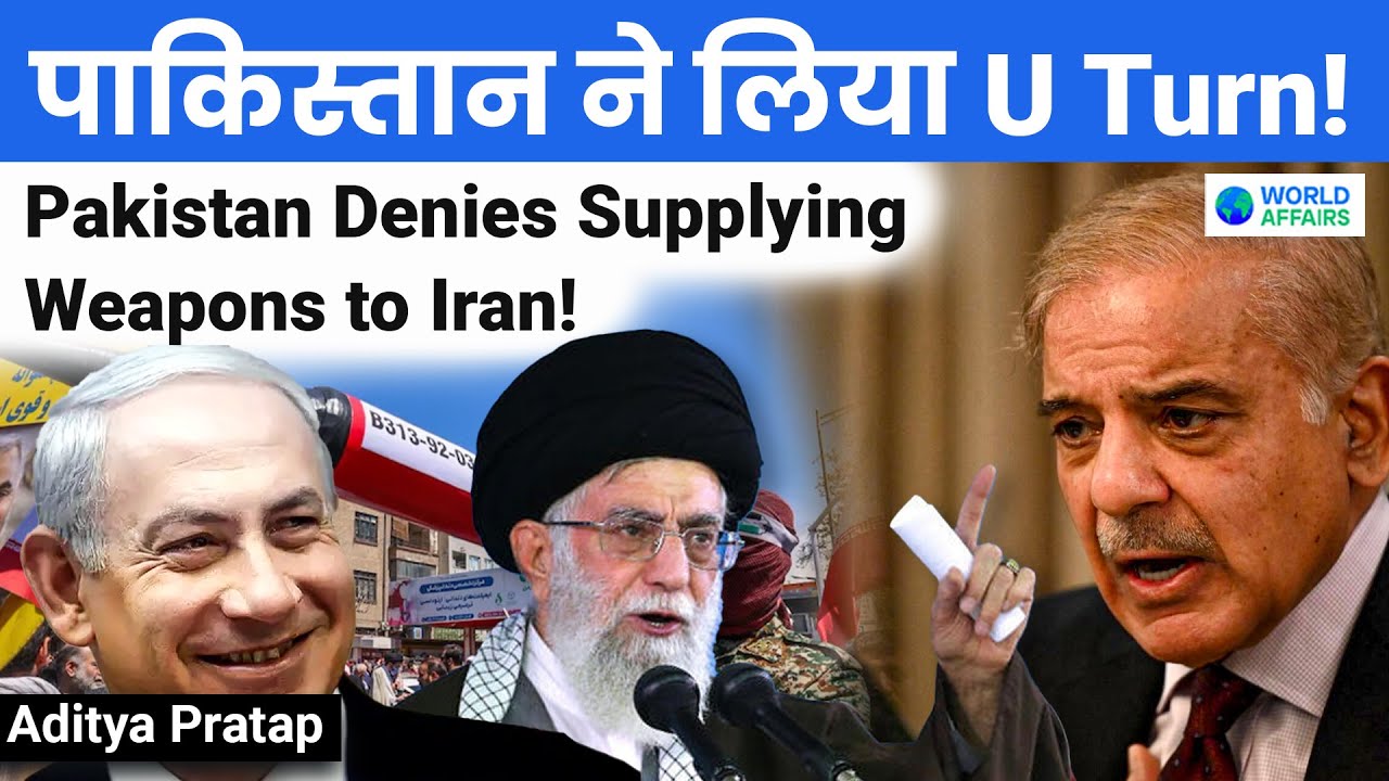 Pakistan's Unexpected U-Turn - Denies Missile Supply to Iran | Israel-Iran War | World Affairs