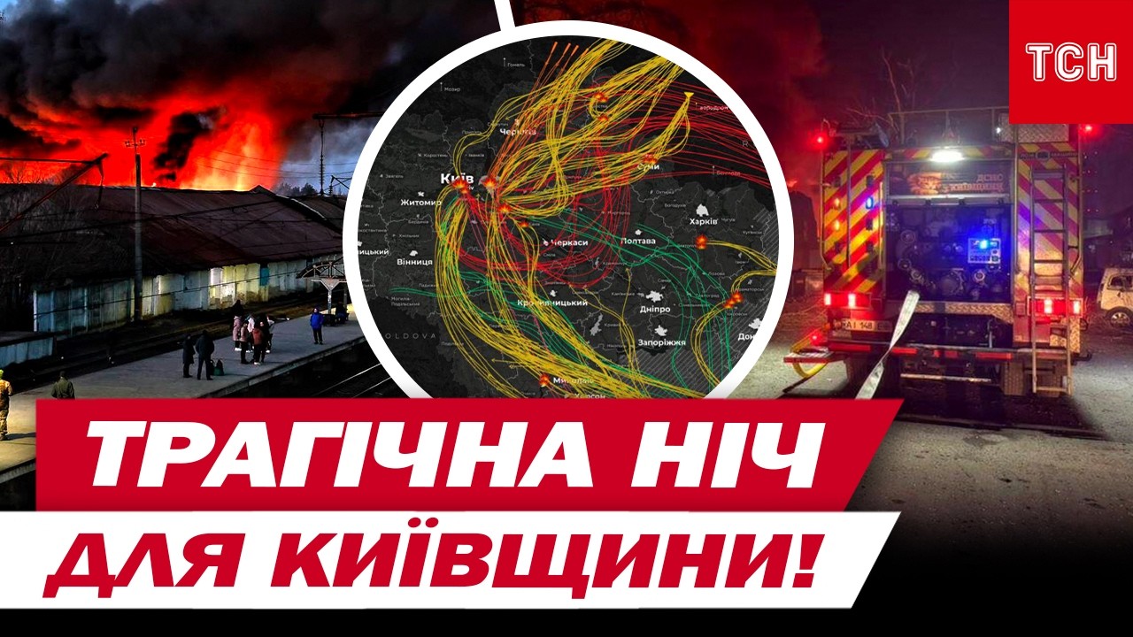 ПЕКЛО ПІД КИЄВОМ! 4 загиблих, троє людей у КРИТИЧНОМУ СТАНІ! МАСОВАНИЙ УДАР 14.03