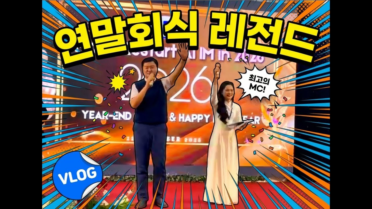 2025 IM VINA YEAR-END PARTY, 연말 회식 및 송년회