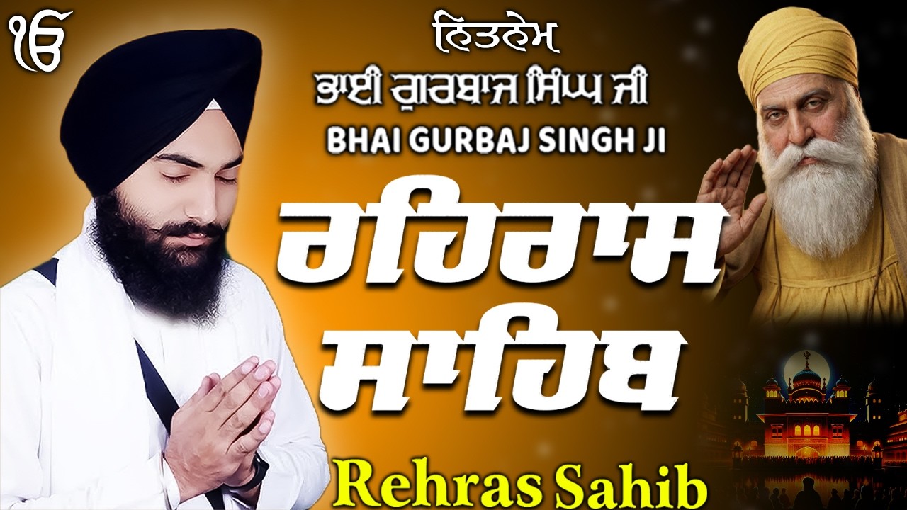 ਰਹਰਾਸ ਸਾਹਿਬ | Daily Evening Prayer For Peace | Waheguru Gurbani | 2025