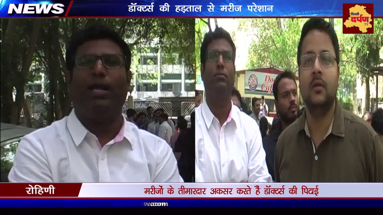 DDU Hospital Strike / डॉक्टर्स की हड़ताल से मरीज परेशान