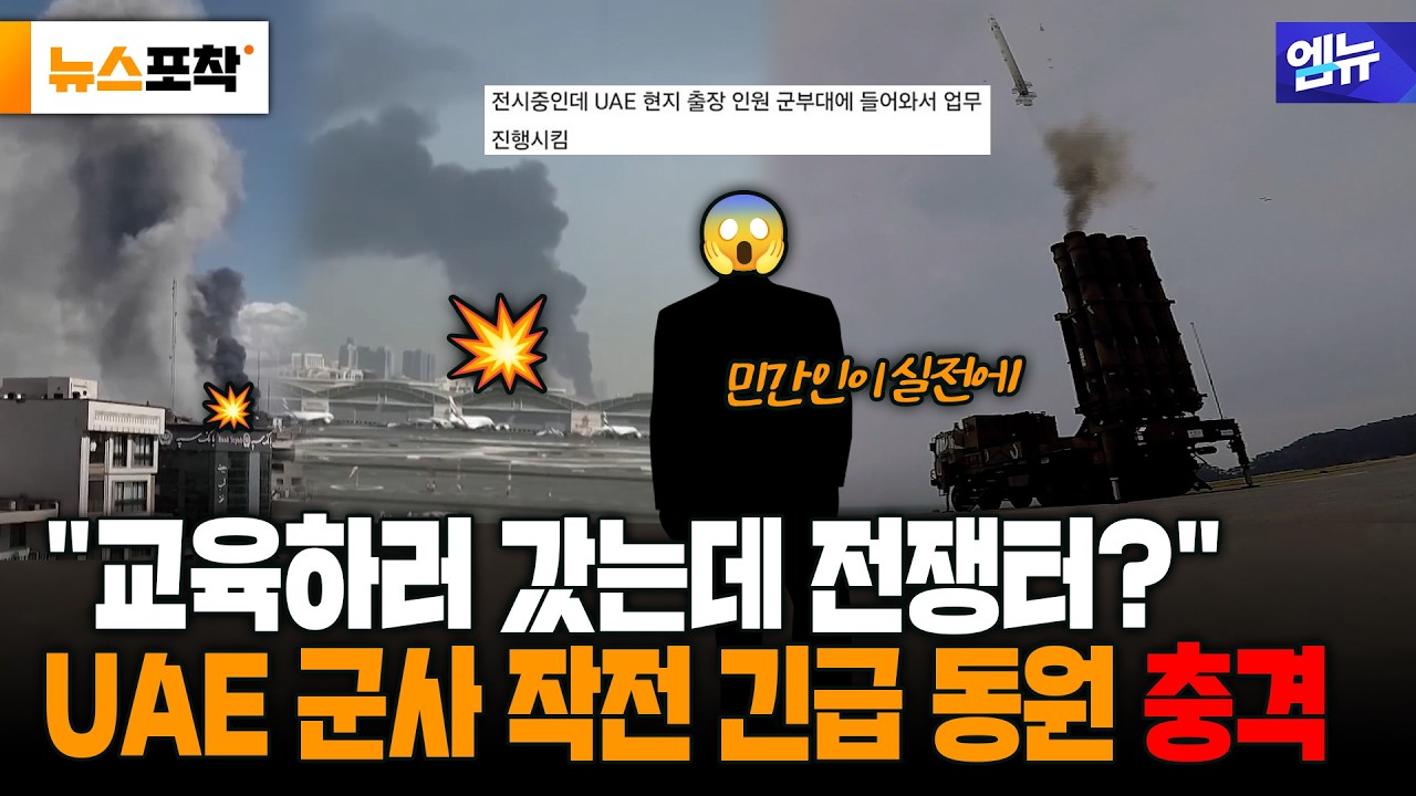 [뉴스포착] 