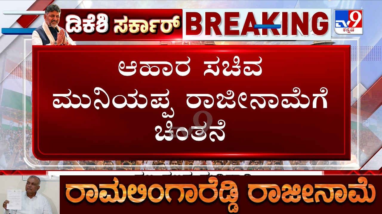 After Ramalinga Reddy, KH Muniyappa Unhappy With His Portfolio, Plans To Resign From Cabinet