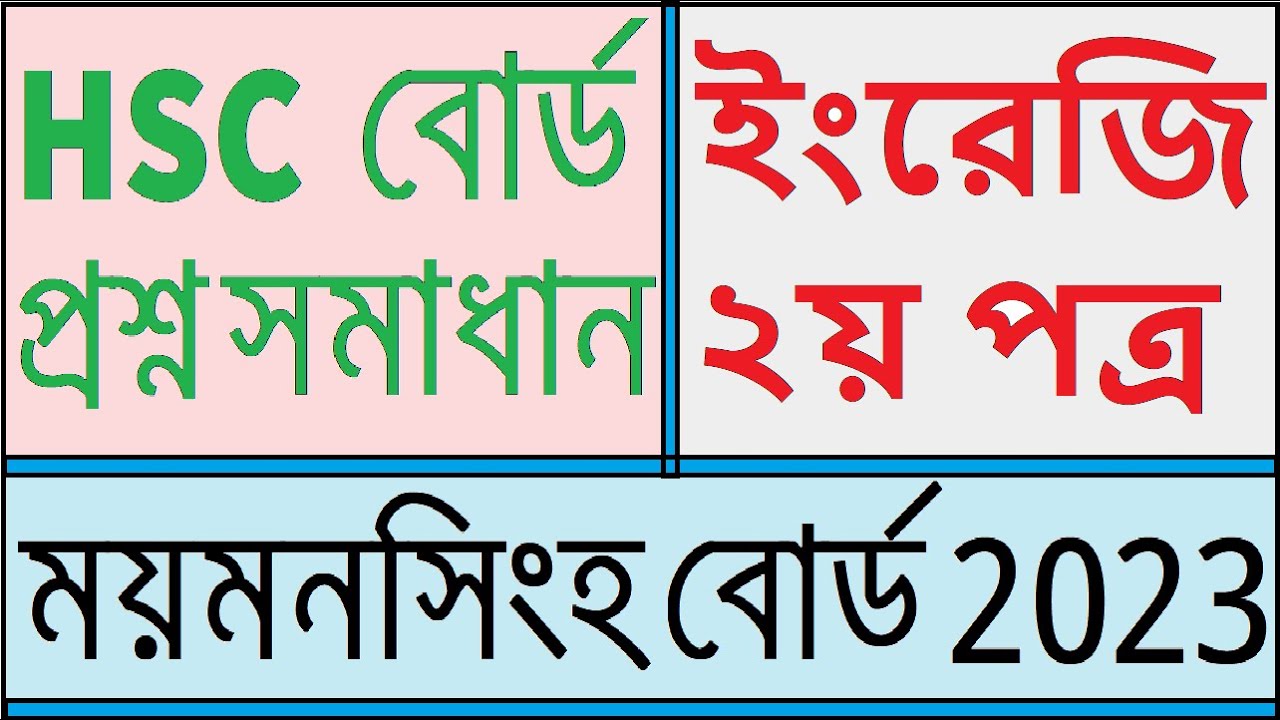 HSC Mymensingh Board English 2nd Paper Question Solution 2023 | HSC English 2nd Paper Question 2023
