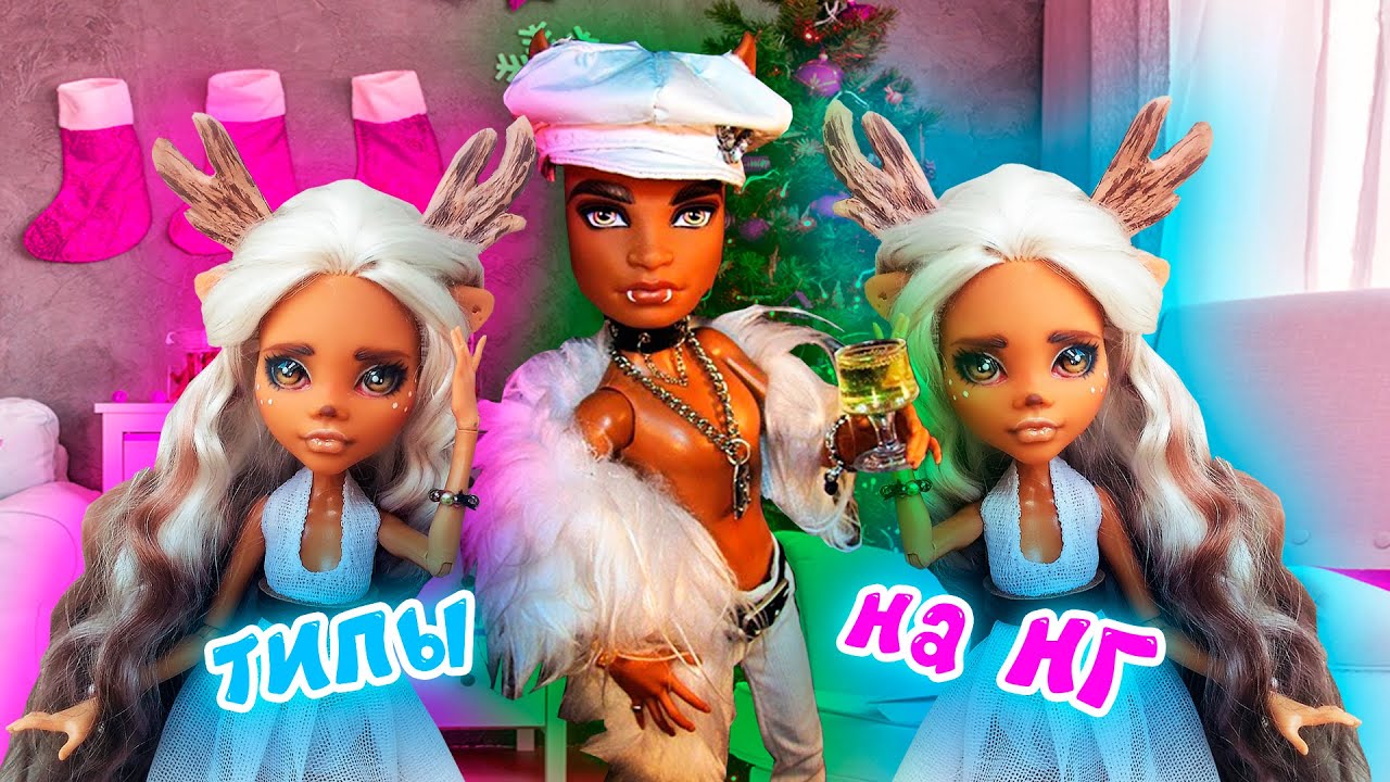 ТИПЫ МОНСТРОВ НА НОВЫЙ ГОД! СБОРНИК (анимация)