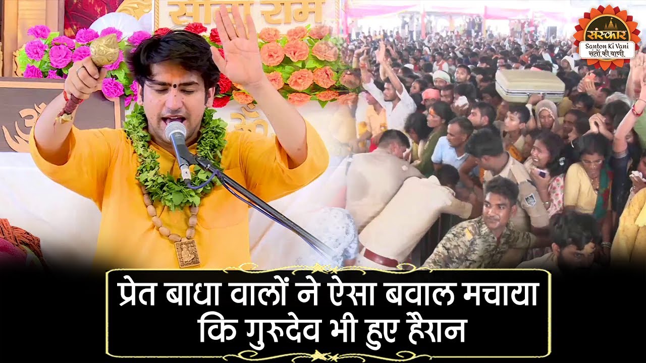 प्रेत बाधा वालों ने ऐसा बवाल मचाया कि गुरुदेव भी हुए हैरान | Bageshwar Dham Sarkar | Divya Darbar