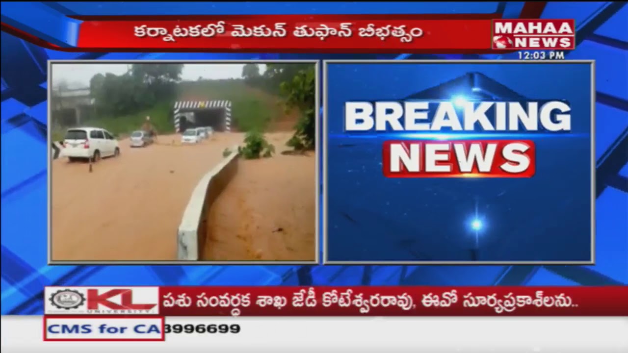 Heavy Rains Hits Coastal  karnataka | Mahaa News