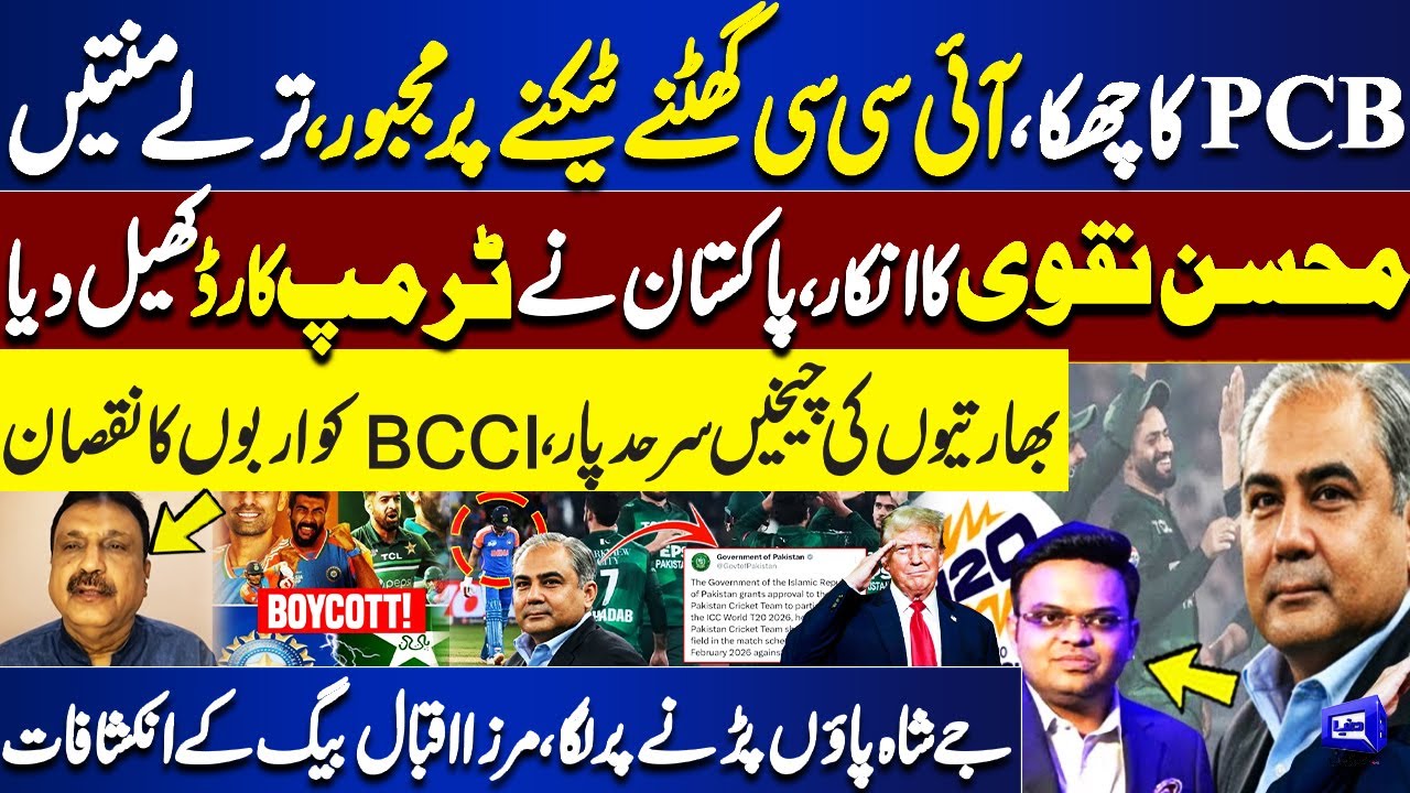 Pakistan Boycott India T20 World Cup Match | ICC in Trouble | Pakistan Big Decision | Mirza Iqbal